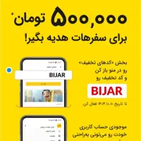 از ماکسیم بیجار هدیه بگیر