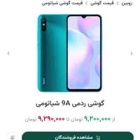 Redmi note 9A|موبایل|شیراز, عفیف‌آباد|دیوار