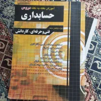 کتاب تست و درسنامه کنکور حسابداری چهارخونه|کتاب و مجله آموزشی|ری, دولت‌آباد|دیوار