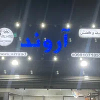 تابلو مغازه|فروشگاه و مغازه|رشت, معلولین|دیوار