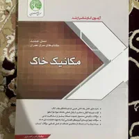 کتاب کنکور ارشد سری عمران|کتاب و مجله آموزشی|اصفهان, هفتون|دیوار