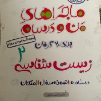 کتاب کمک درسی تشریحی و تست سال دهم و یازدهم تجربی|کتاب و مجله ادبی|تهران, تهرانپارس غربی|دیوار
