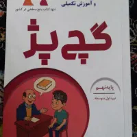 کتاب گچ پژ عربی نهم