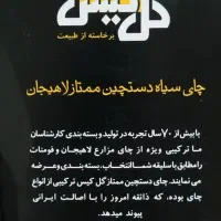 چای سیاه پاکتی گل کیس دستچین ممتاز لاهیجان|خوردنی و آشامیدنی|شیراز, تندگویان|دیوار