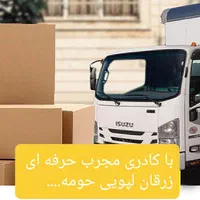 باربری اسباب کشی حمل بار اتوبار مبلمان وسایل منزل|خدمات حمل و نقل|زرقان, |دیوار