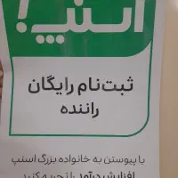 ثبت نام رایگان راننده اسنپ