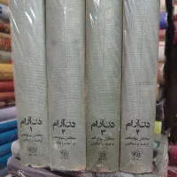 دن آرام|کتاب و مجله ادبی|مشهد, زمانه|دیوار