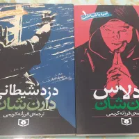 مجموعه ۱۰ جلدی نبرد با شیاطین|کتاب و مجله ادبی|کرج, عظیمیه|دیوار