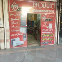تعمیر تخصصی انواع برد پکیج ایران رادیاتور بوتان...