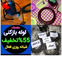 چاهبازکن۵۵%تخفیف اشپزخانه حمام توالت فرنگی فنرزن