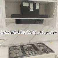 نصاب.سرویسکارمجاز.تعمیرات تخصصی هود.گاز.شیشه گاز|خدمات پیشه و مهارت|مشهد, عبادی|دیوار