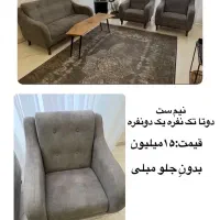 مبل راحتی