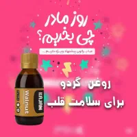 روغن صددرصد گیاهی و ارگانیک با کمپرس سرد