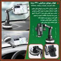 هولدر موبایل جرثقیلی ۳۶۰ درجه