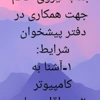 جذب کارمند/کارآموز خانم دفتر پیشخوان دولت