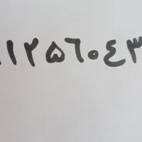 سیم کارت دائمی۰۹۱۲۵۶۰۴۳۹۳