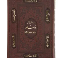فال حافظ