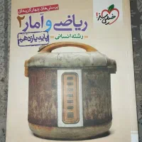 کتاب ریاضی و آمار یازدهم خیلی سبز