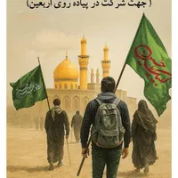 گذرنامه زیارتی، ودیعه مسکن، فرزند آوری