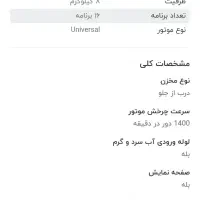 لباسشویی نو پلمپ|ماشین لباسشویی و خشک‌کن لباس|مشهد, رده|دیوار