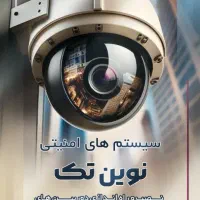 پک کامل دوربین مداربسته با نصب رایگان