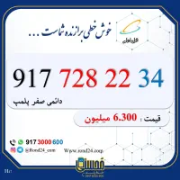 917-777-3681|سیم‌کارت|شیراز, گلدشت معالی‌آباد|دیوار
