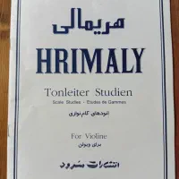 کتاب های ویولن|ویولن|اراک, |دیوار