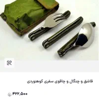 قاشق وچنگال وچاقو