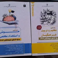 تعلیم و تربیت و هوش استعداد معلمی،ویژه فرهنگیان