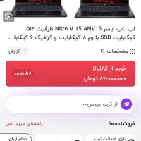 لبتابacer nitro v15نسل 13سالم فقط6ماه استفاده سبک|رایانه همراه|شیراز, زند|دیوار