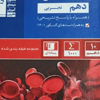 کتاب تست ریاضی ،فیزیک،شیمی وزیست دهم تجربی|کتاب و مجله آموزشی|اهواز, نبوت|دیوار