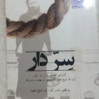 کتاب سر دار