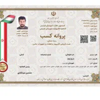 پروانه و جواز کسب و گواهی مهارت فنی|خدمات مالی، حسابداری، بیمه|قزوین, |دیوار