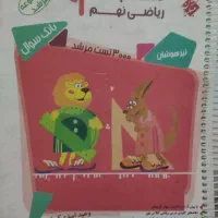 کمک درسی مرشد ریاضی نهم مبتکران|کتاب و مجله آموزشی|تهران, شهرک زینبیه|دیوار