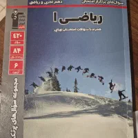 کتاب سوال های پرتکرار ریاضی دهم نو نو