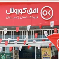 فروش تجهیزات افق کوروش