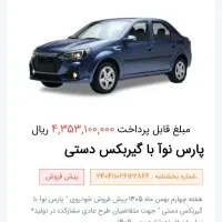 حواله پارس نوآ