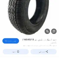 لاستیک پراید دست دوم