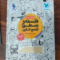 تست جامع فلسفه و منطق مهروماه