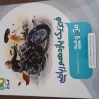 کتاب کنکور ریاضی فیزیک و جزوه اساتید برتر|کتاب و مجله آموزشی|چالوس, |دیوار