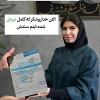 بهبودی ززگیل و تبخاال تظمینی|آرایشی، بهداشتی، درمانی|آبادان, |دیوار