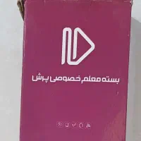 بسته معلم خصوصی پرش