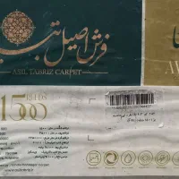 ۴ تخته فرش اصیل تبریز طرح آوینا کلکسیون|فرش|آمل, |دیوار