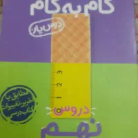 گام به گام پایه نهم