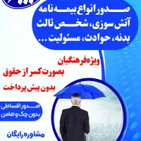 بیمه فرهنگیان بصورت کسر از حقوق
