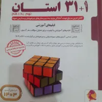 کتاب درسی تیزهوشان نهم|کتاب و مجله آموزشی|رشت, امین الضرب|دیوار