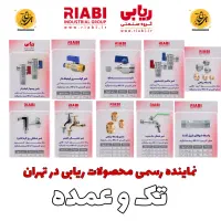 شیر پیسوار ریابی