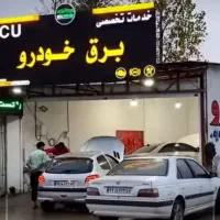 خدمات برق و انژکتور خودرو، روشن کردن خودرو شما