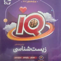 کتاب زیست شناسی