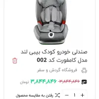 صندلی ماشین کودک|تخت و صندلی بچه|تهران, اقدسیه|دیوار